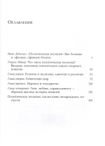 Политическая теология между Египтом и Израилем
