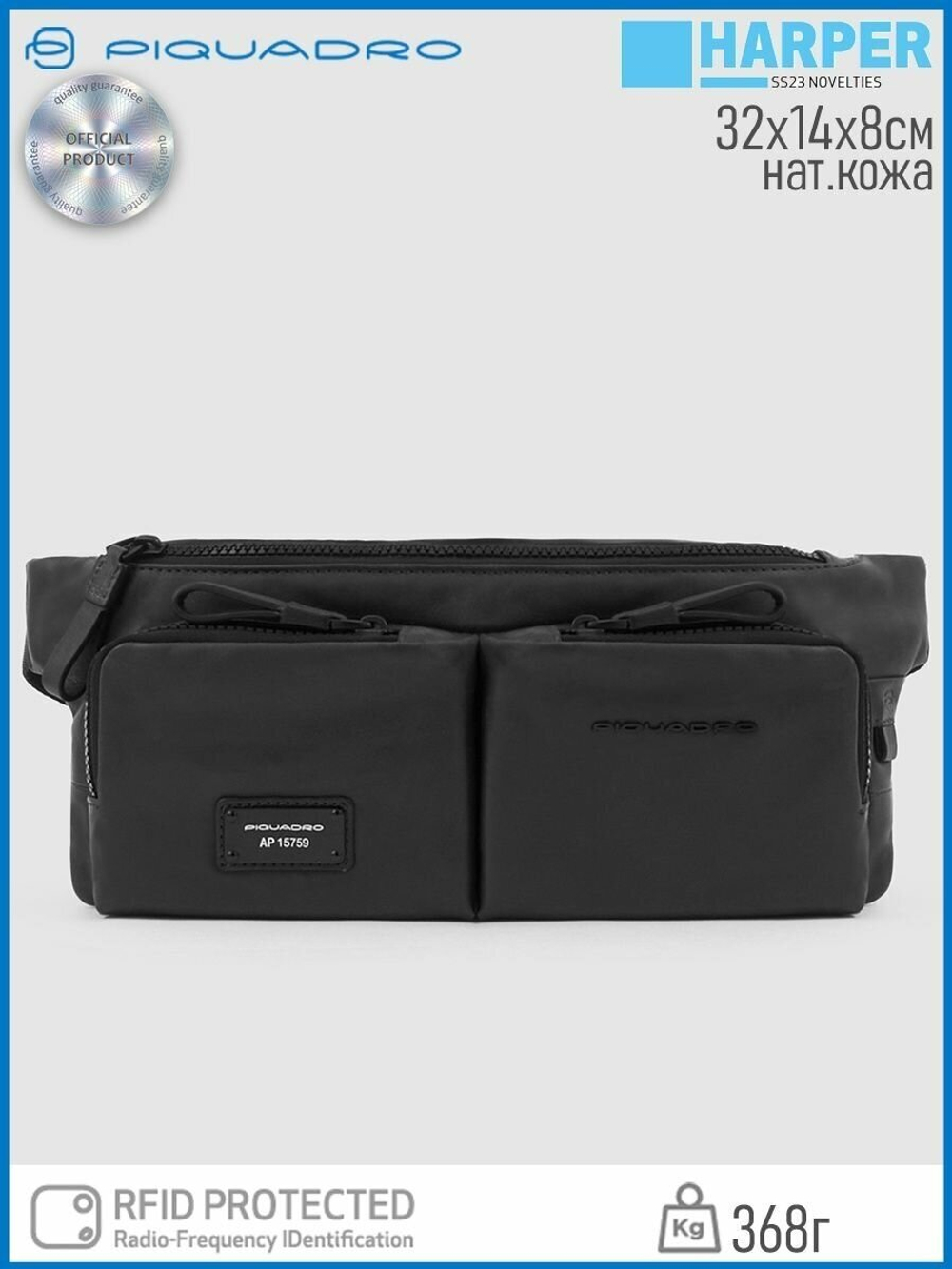 Сумка на пояс Piquadro Harper CA2174AP/N