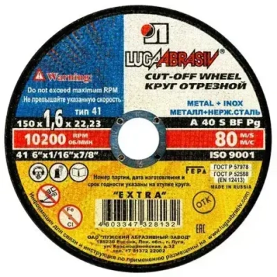 Круг отрезной по металлу 150 x 1.6 x 22 (10 шт)
