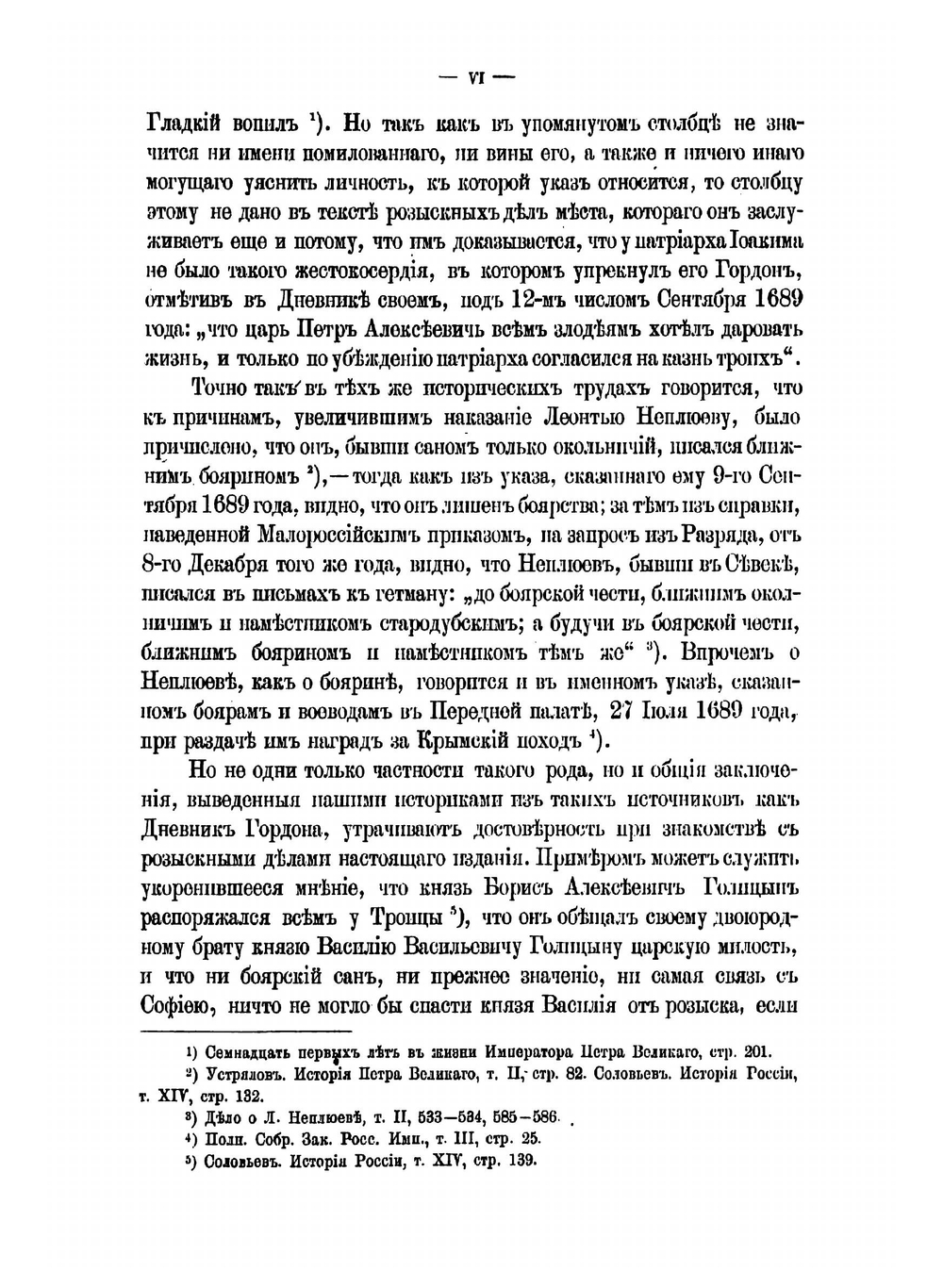 Розыскные дела о Федоре Шакловитом и его сообщниках. Том 1 | Коллектив авторов