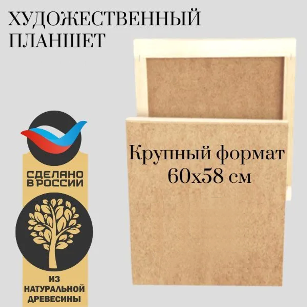 Планшет художественный из оргалита