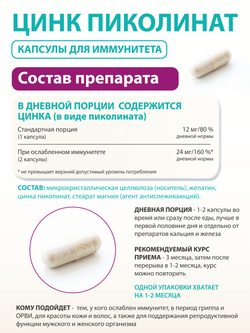 Цинк пиколинат VIABIO, капсулы для иммунитета и гормонального здоровья мужчин и женщин, антиоксидант, 60 капсул