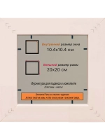 Рамка для постера и фотографий 10x10