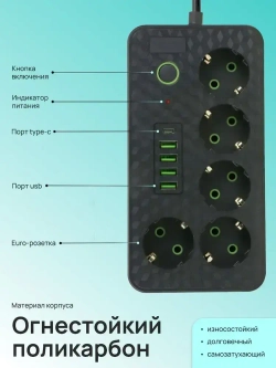 Удлинитель 3 метра, сетевой фильтр с евророзетками, USB и type-C, пилот, тройник