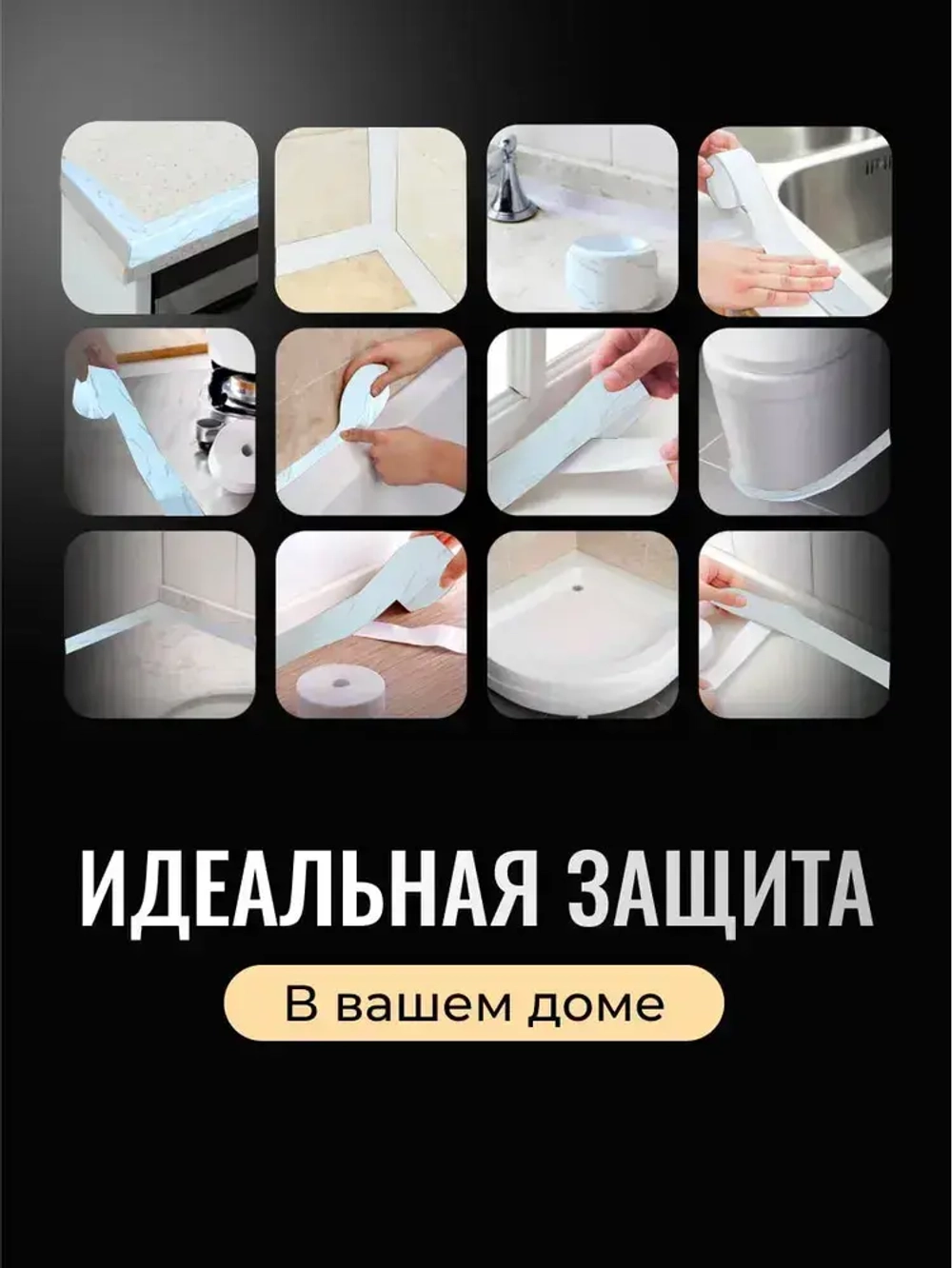 Бордюрная лента для ванны и кухни 38мм 3,2м белая мраморная.Самоклеящаяся декоративная лента,декоративный скотч.