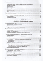 Ребенок от 3 до 7 лет: Книга для родителей
