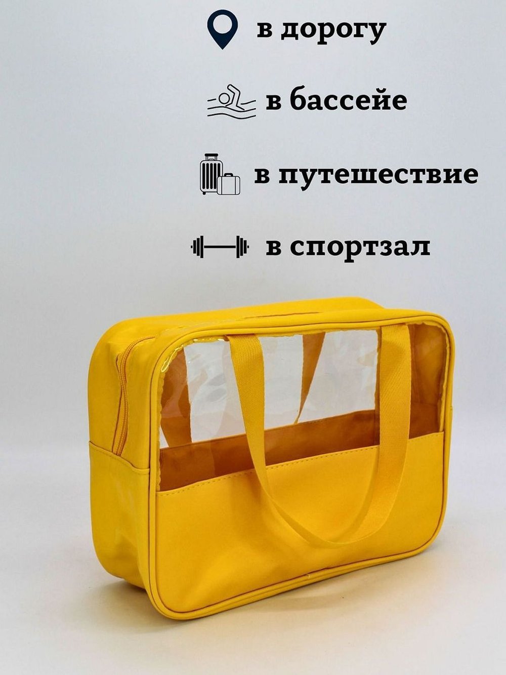 Косметичка с прозрачным окном, цвет желтый (С0031-324)