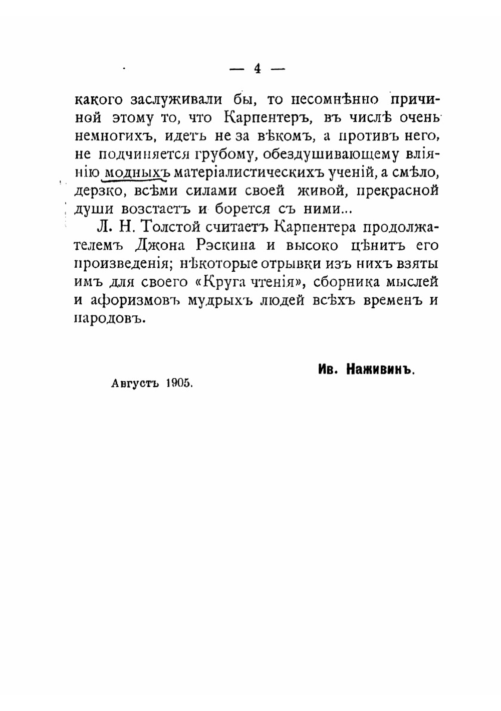 Цивилизация, ее причина и излечение | Карпентер Эдуард