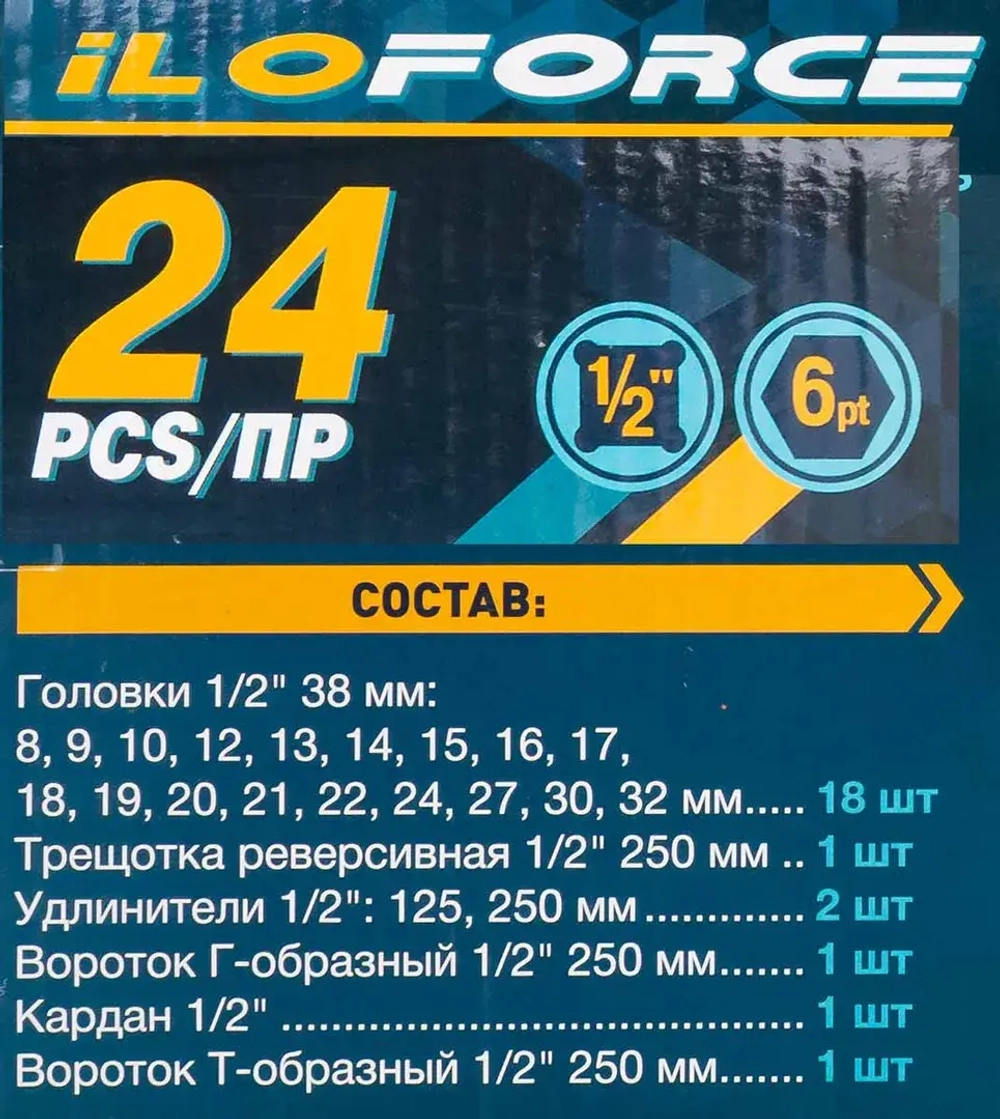 Набор инструментов 24пр. 1/2''(6гр.)(8-32мм) ILOforce IF-4245B-5MPB
