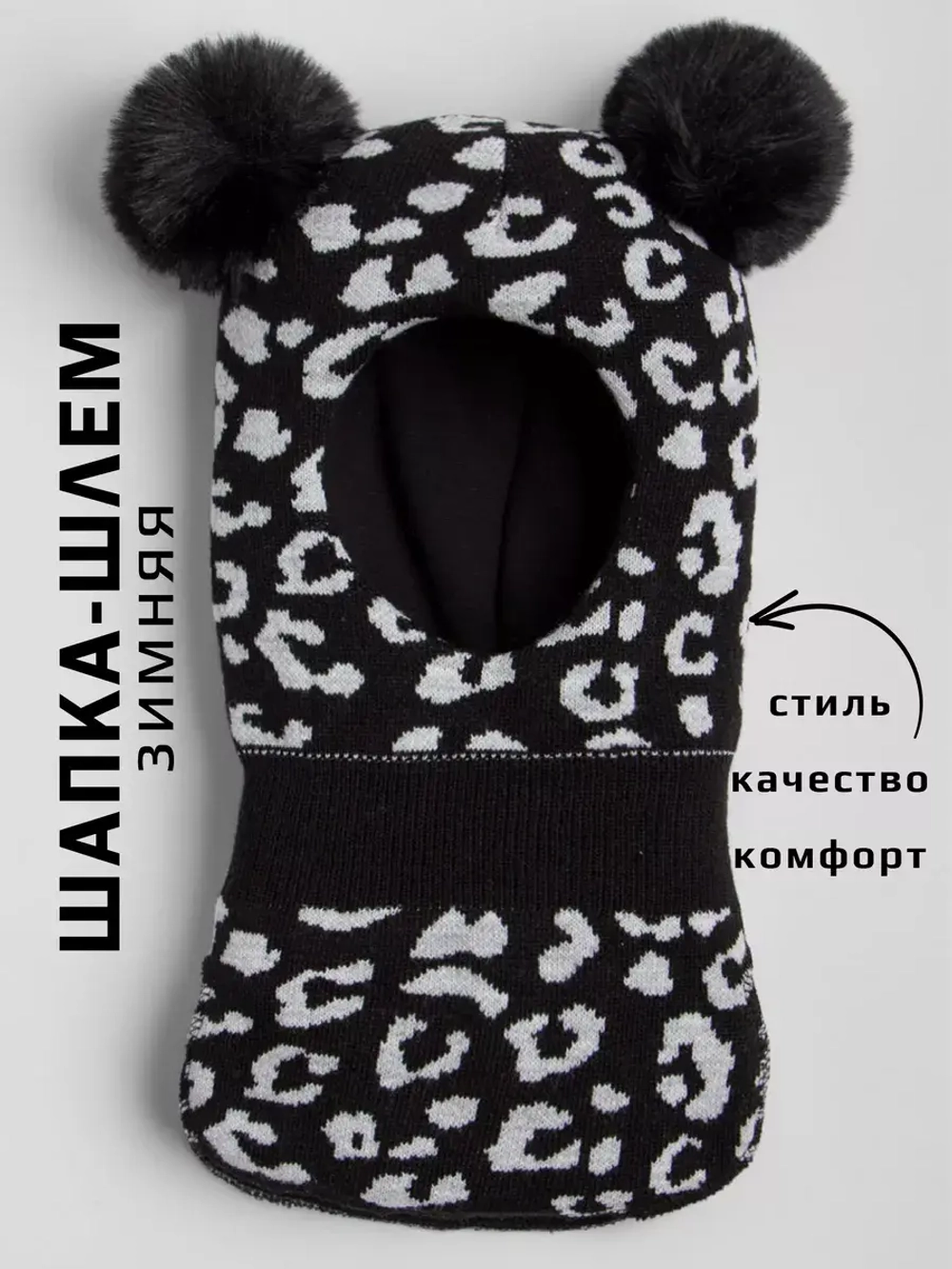 Шапка шлем детская зимняя вязаная