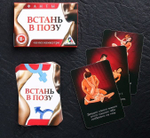 Фанты "Встань в позу"