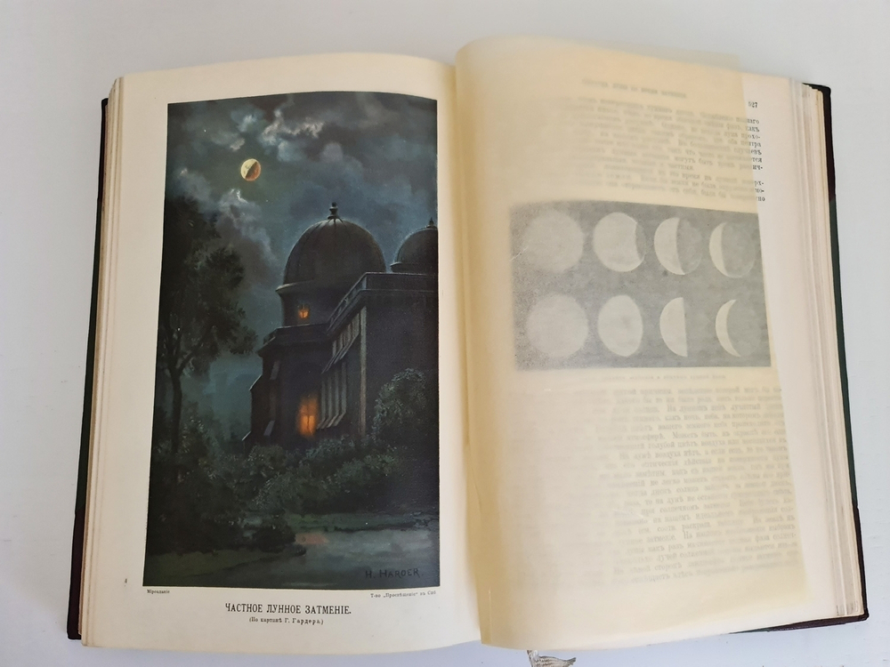 "Вся природа в 14-ти томах". В.В.Мейер, М.Неймайр, Ф.Ратцель, А.Брэм, И.Ранке, В.Гааке, А. Кернер фон-Марилаун. 1909г. - редкая книга