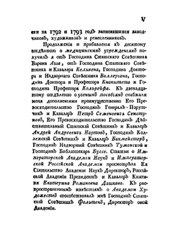 Описание российско-императорского столичного города Санкт-Петербурга. Часть 1 | И. Г. Георги