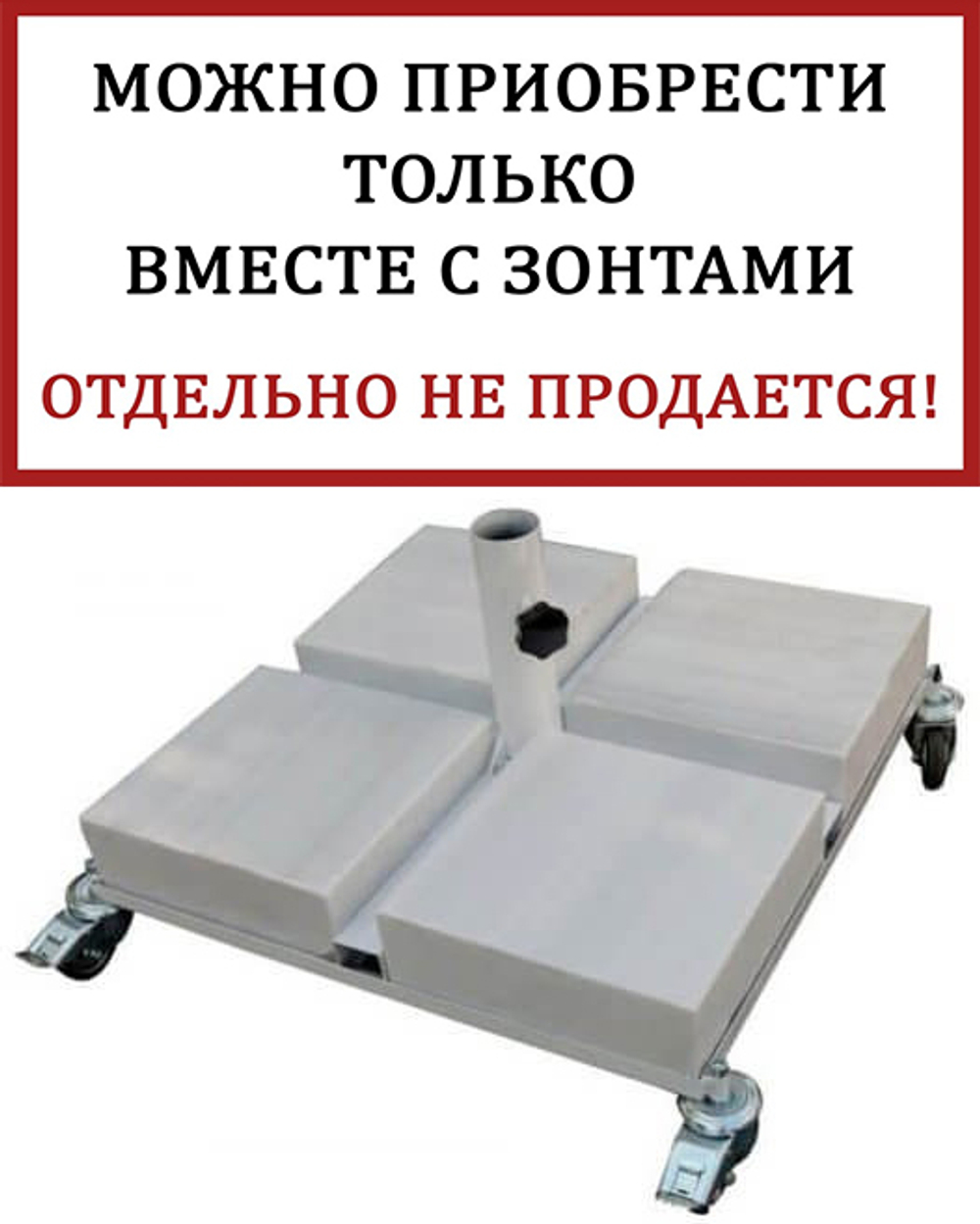 База утяжелительная с плитами Theumbrela Semsiye Evi Avocado