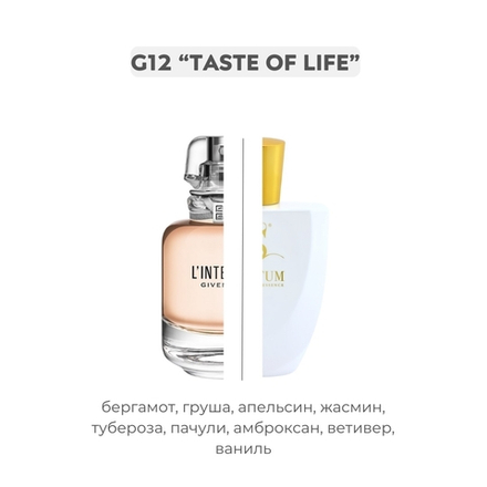 G12 TASTE OF LIFE по мотивам L'indertid - Givenchy , парфюмерная вода
