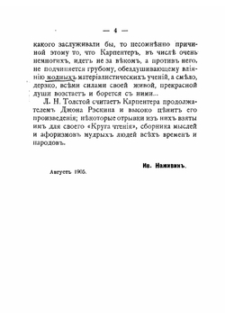 Цивилизация, ее причина и излечение | Карпентер Эдуард