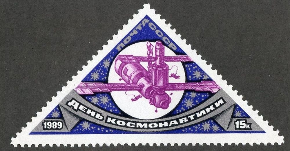 СССР, 1989. (6061) День космонавтики