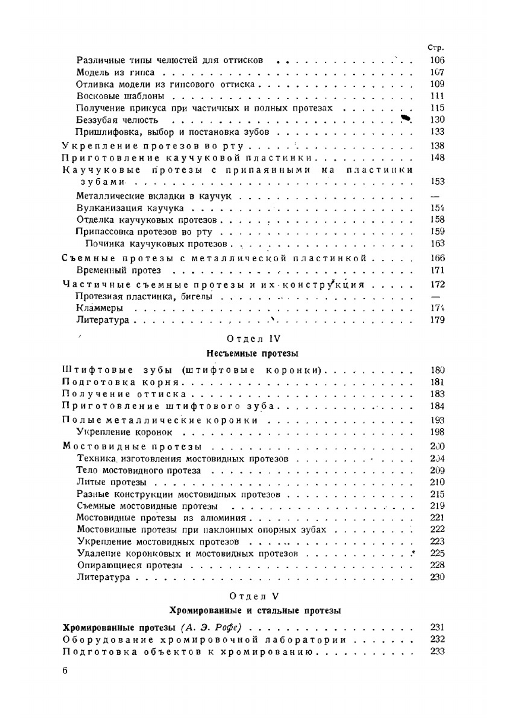 Основы протезного зубоврачевания | Е.М. Гофунг