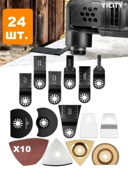 YICTIY Насадки для реноватора, набор 24шт. полотно пильное