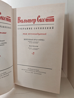 Вальтер Скотт. Собрание сочинений в двадцати томах. Том 18. Пертская красавица. Рассказы