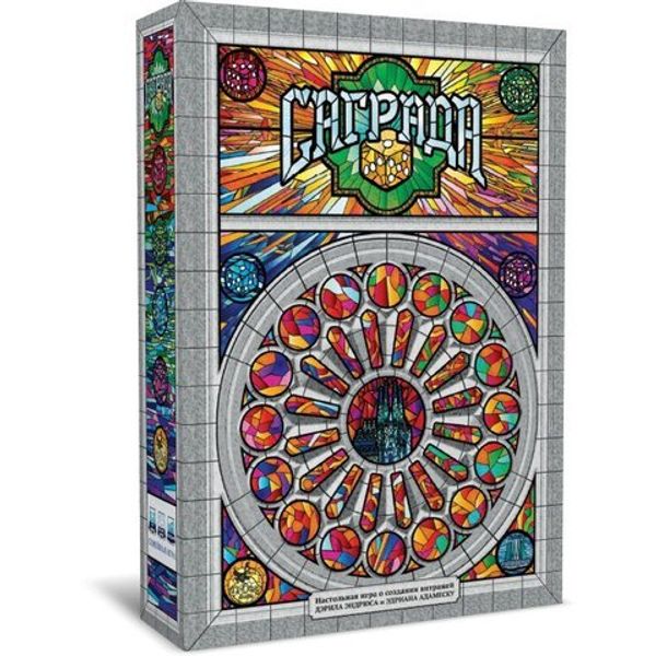 Открыт предзаказ на Саграду на русском языке!