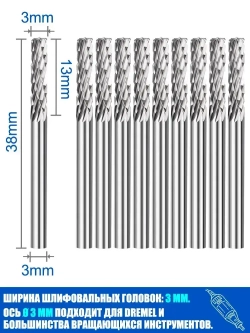 Набор борфрез твердосплавных хвостовик 3мм, форма А, двойная заточка, 38х3мм, 10шт.