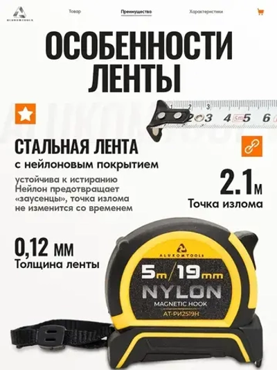Рулетка строительная с автостопом, 5 м х 19 мм, нейлоновое покрытие, магнитный зацеп