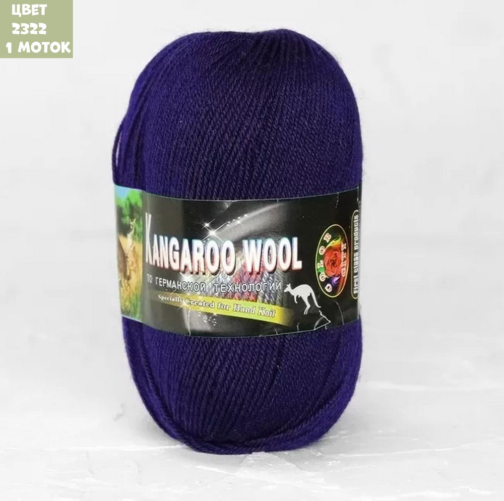 KANGAROO WOOL (Color City)