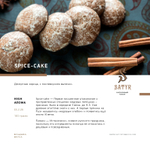 Satyr - Spice Cake (100g)