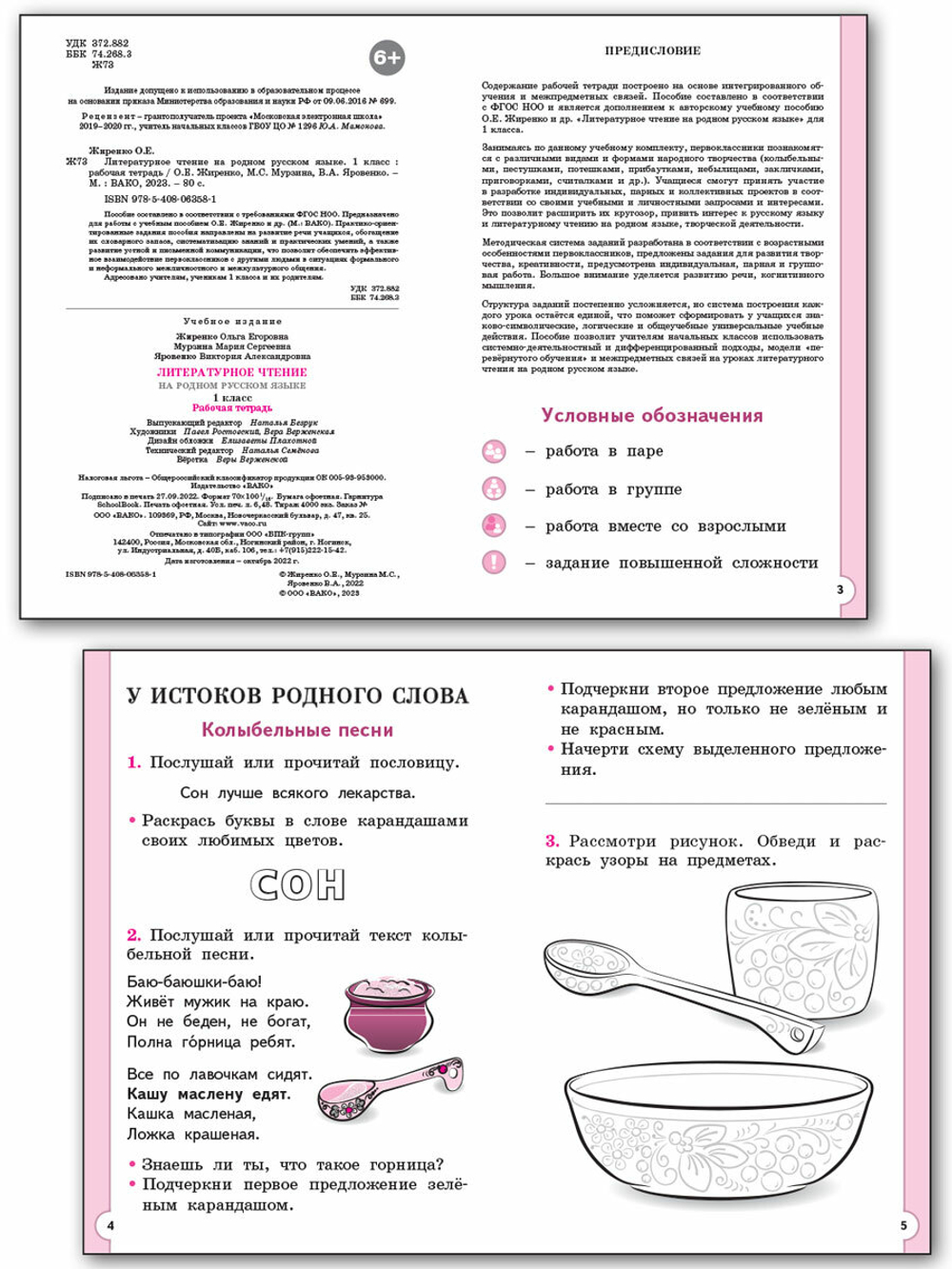 Литературное чтение на родном русском языке для 1 класса: рабочая тетрадь