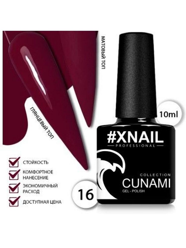 XNAIL Гель-лак CUNAMI RED №16 10мл