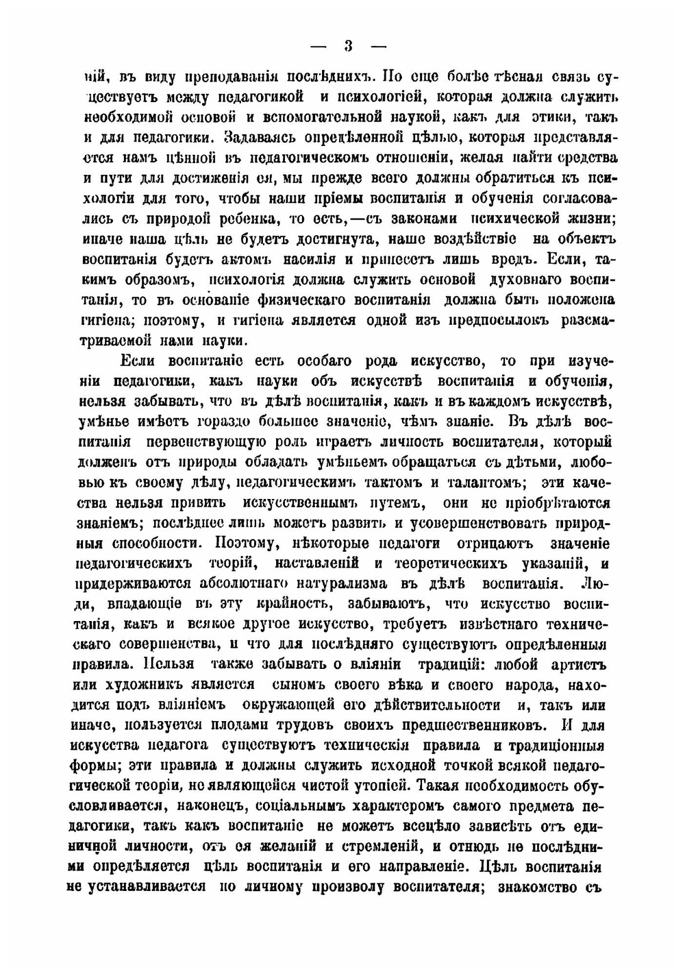 История педагогики | Циглер Теобальд