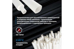 Термоусадка 3.0 / 1.5 мм 1м белая REXANT 20-3001