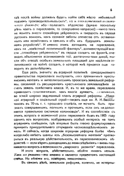 Аграрный вопрос и переселение | А. А. Кауфман
