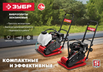 ЗУБР 10 кН, 50 кг, бензиновая виброплита (ВПБ-10 Г)