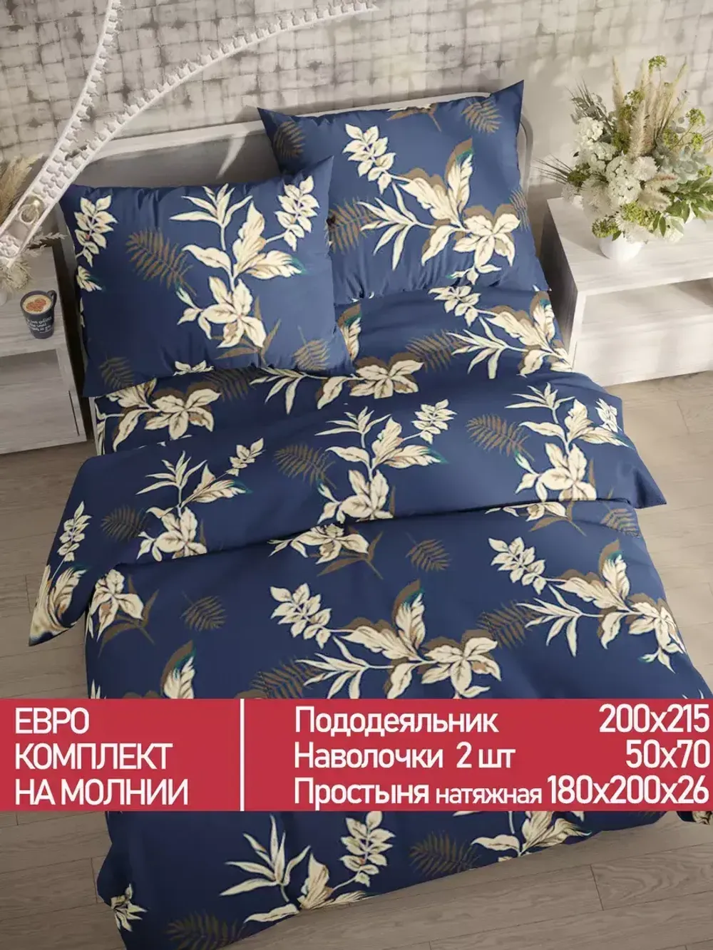 Постельное белье Полисатин Мечта "Picton" евро Наволочка 50х70 см 2 шт Простынь на резинке 180x200 см Пододеяльник 200x215 см