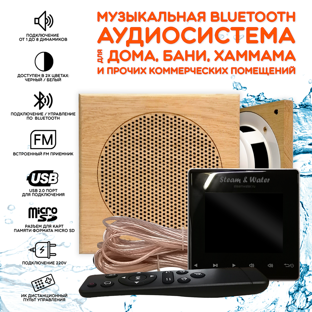 Комплект влагостойкой акустики для бани и сауны - SW 2 Black SAUNA (квадратная решетка)