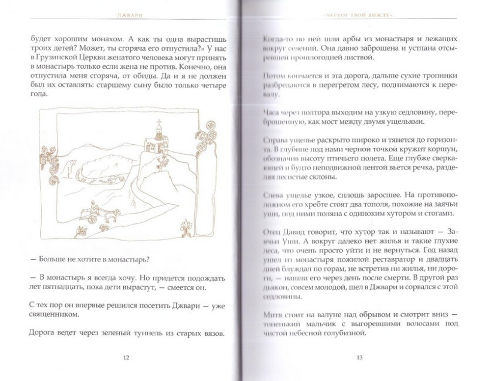 Джвари. Валерия Алфеева