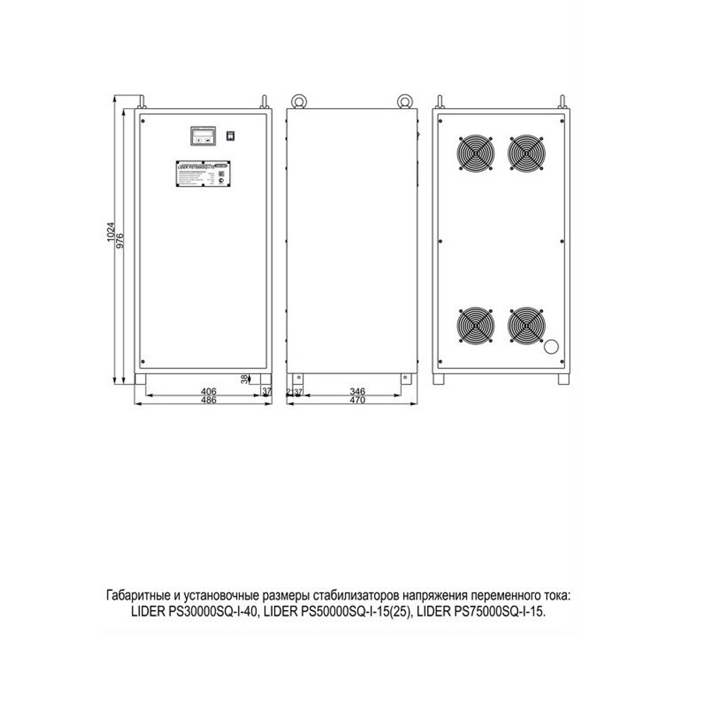 Промышленный стабилизатор Lider PS50000SQ-I-25