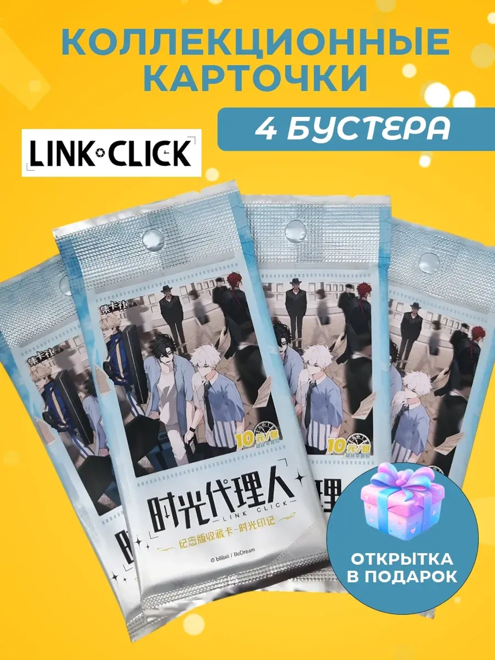 Карточки Агенты Времени (1 юань v4), 4 упаковки