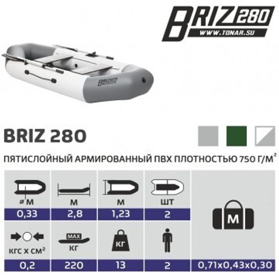 Лодка Тонар Бриз 280 (бело/серый)