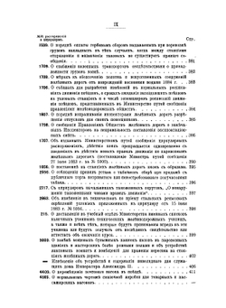 Сборник действующих правительственных распоряжений по железным дорогам. 1882-1884 годов | А. Астафьев; П. Техин