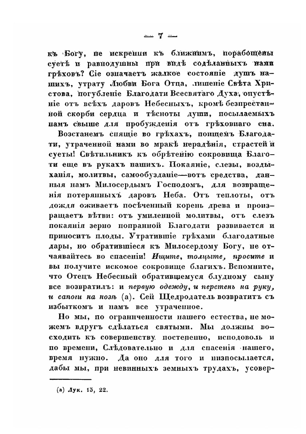 Слова и речи преосвященного Иакова, епископа Нижегородского и Арзамасского. Часть 1-2 | епископ Иаков