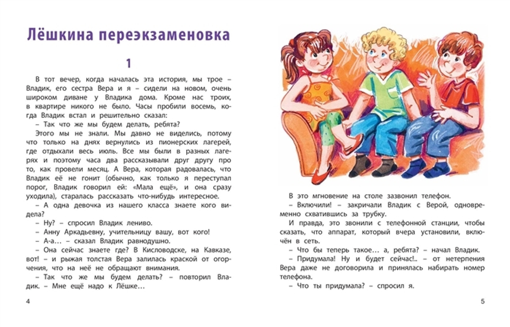 А у нас в классе... : рассказы