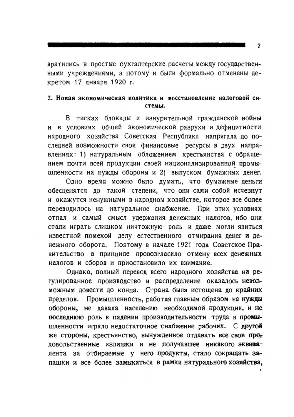 Система налогов советской России | П.П. Гензель