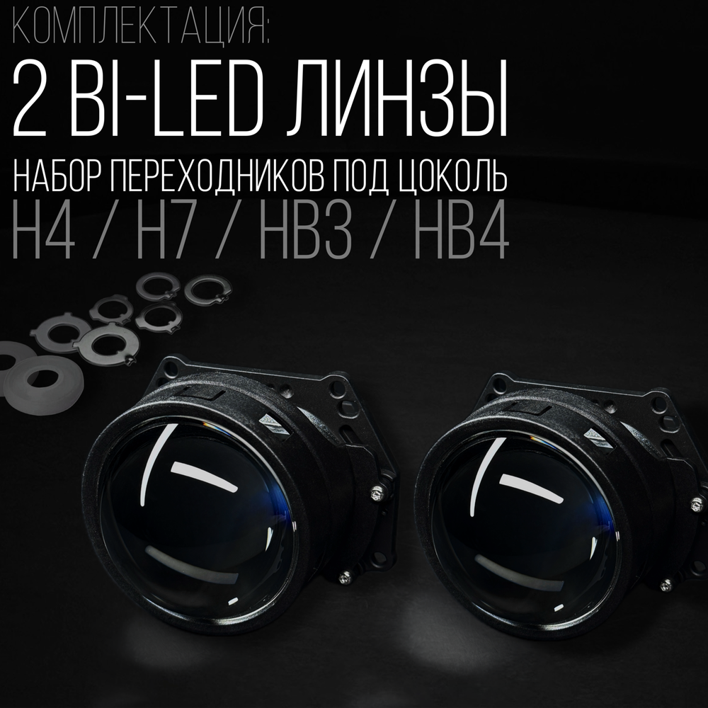 Би Лед линзы автомобильные в фары Светодиодные Statlight Junior A1 Bi LED линзы 3.0 дюйма, комплект 2 шт.