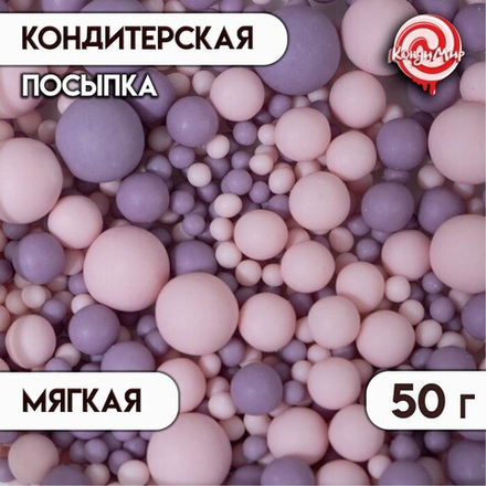 Кондитерская посыпка  "Жемчуг", матовая, розовая, сиреневая, 50 г