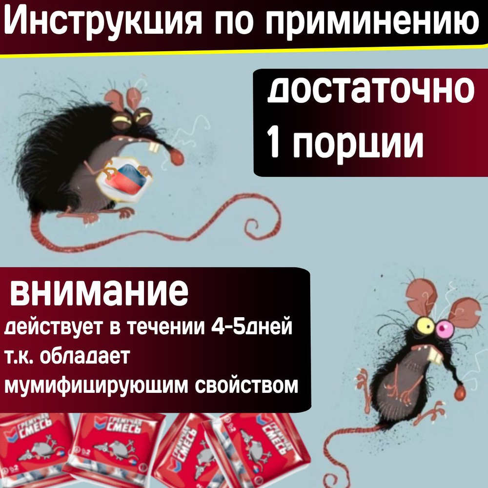 Средство для уничтожения крыс и мышей брикеты Ратобор/ отрава с эффектом мумификации, 200г