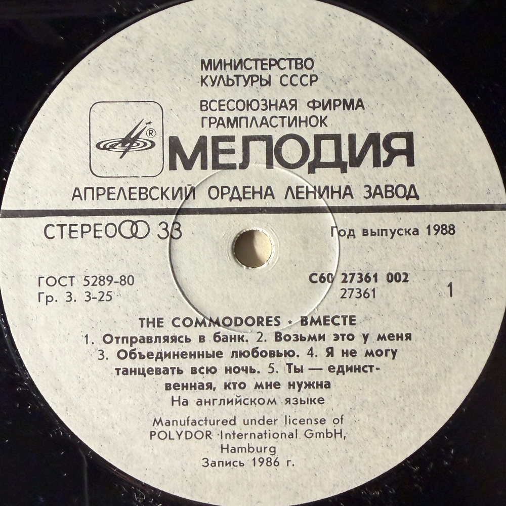 Виниловая пластинка Commodores – Вместе (Мелодия) LP