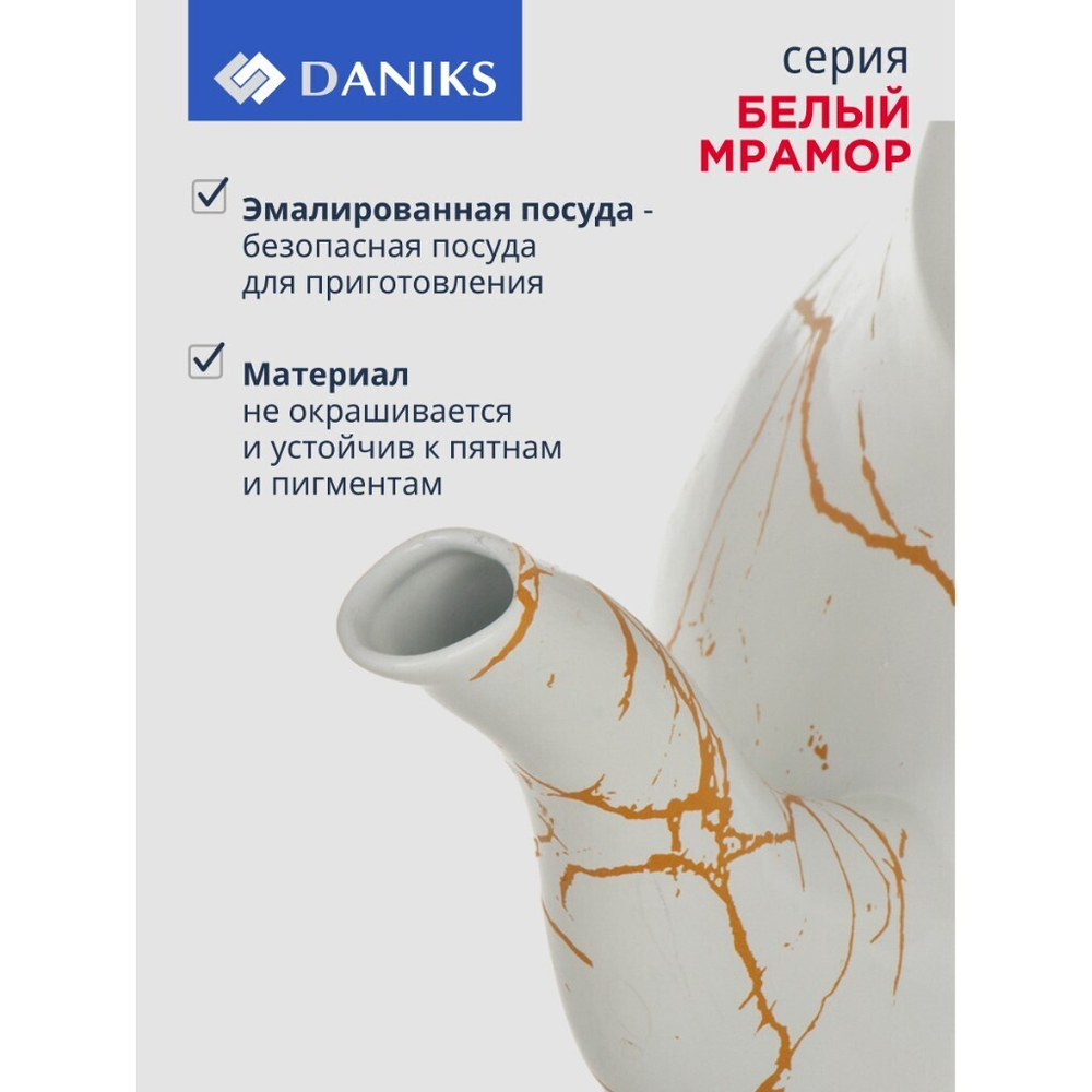 Чайник сталь, эмал, 2.5 л, ручка металл, Daniks, Белый мрамор, индукц, Y4-8972